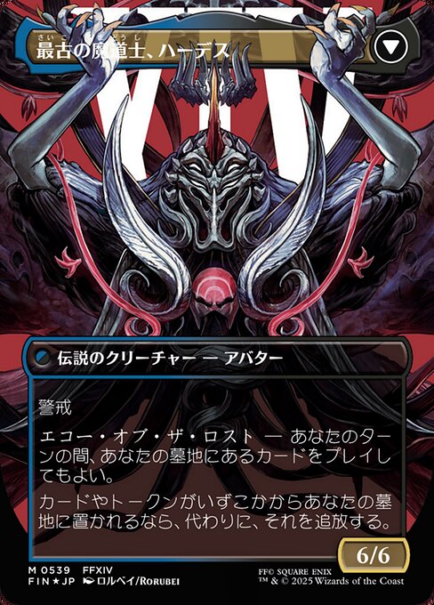 Emet-Selch, Unsundered // Hades, Sorcerer of Eld - Verso