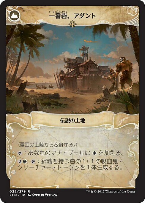 Legion's Landing // Adanto, the First Fort - Verso