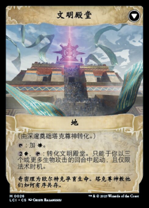 Ojer Taq, Deepest Foundation // Temple of Civilization - Verso