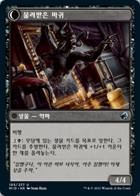Heirloom Mirror // Inherited Fiend - Verso