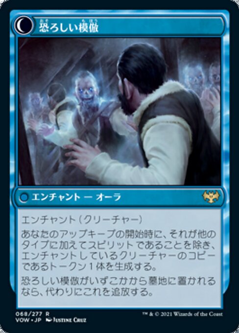 Mirrorhall Mimic // Ghastly Mimicry - Verso