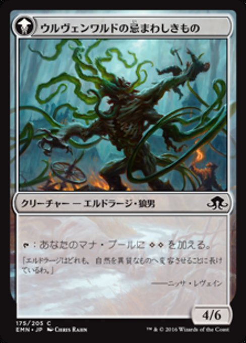 Ulvenwald Captive // Ulvenwald Abomination - Verso