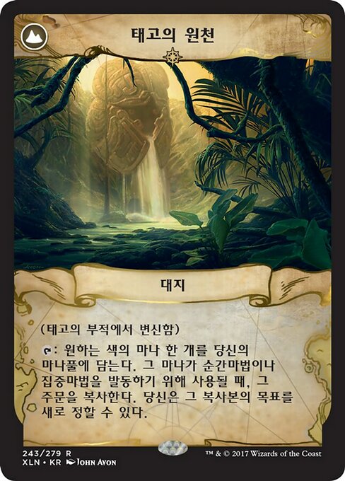 Primal Amulet // Primal Wellspring - Verso