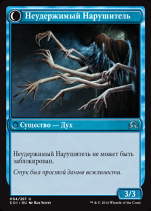 Uninvited Geist // Unimpeded Trespasser - Verso
