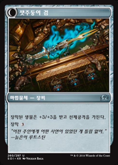 Neglected Heirloom // Ashmouth Blade - Verso