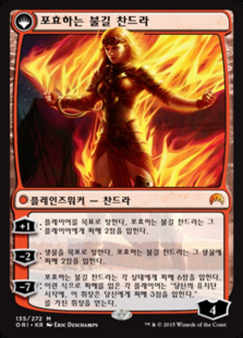 Chandra, Fire of Kaladesh // Chandra, Roaring Flame - Verso
