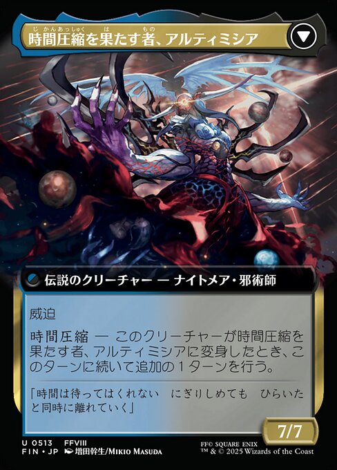 Ultimecia, Time Sorceress // Ultimecia, Omnipotent - Verso