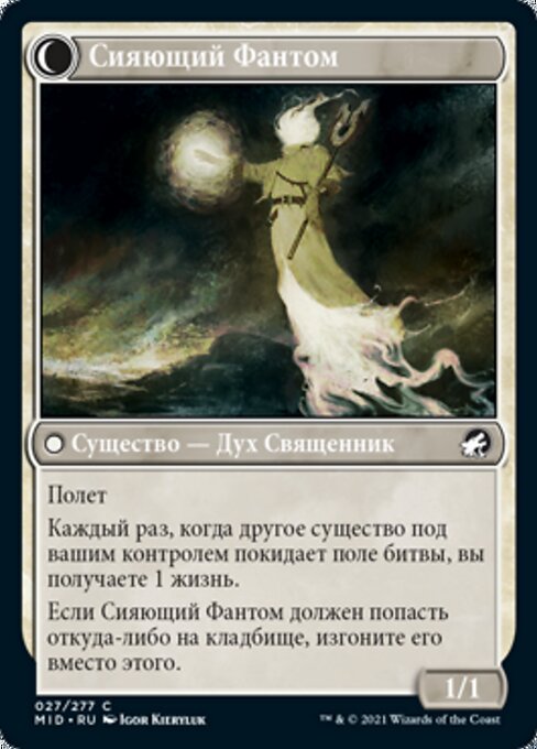 Lunarch Veteran // Luminous Phantom - Verso