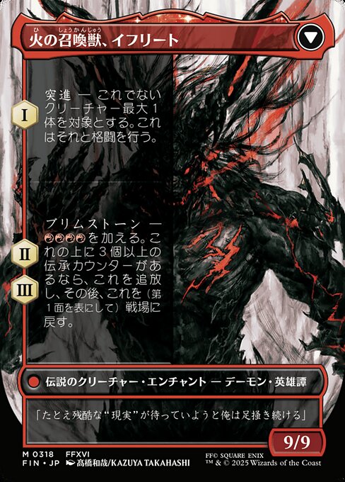 Clive, Ifrit's Dominant // Ifrit, Warden of Inferno - Verso