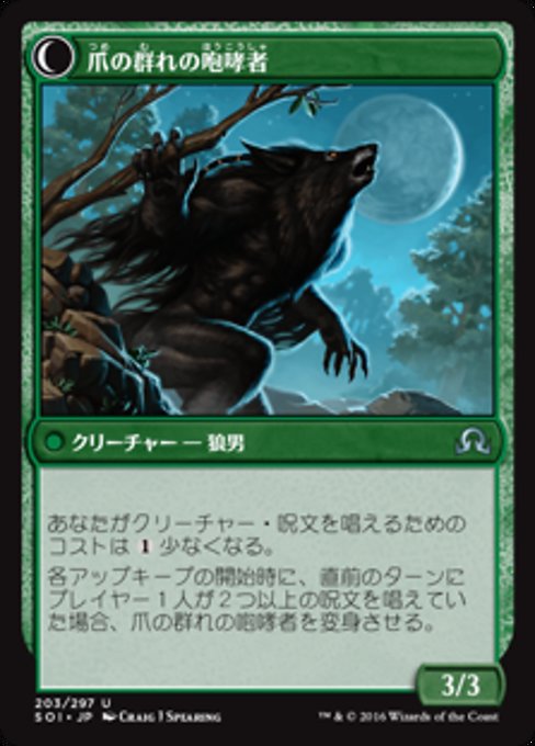 Duskwatch Recruiter // Krallenhorde Howler - Verso