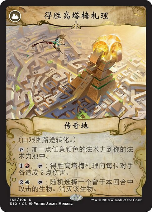 Path of Mettle // Metzali, Tower of Triumph - Verso
