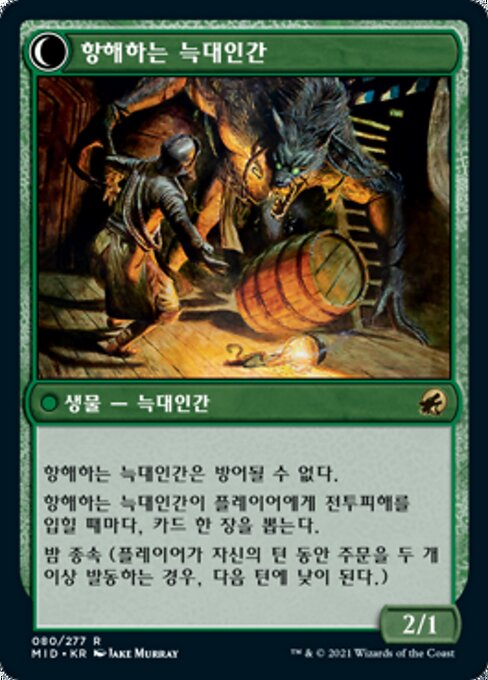Suspicious Stowaway // Seafaring Werewolf - Verso