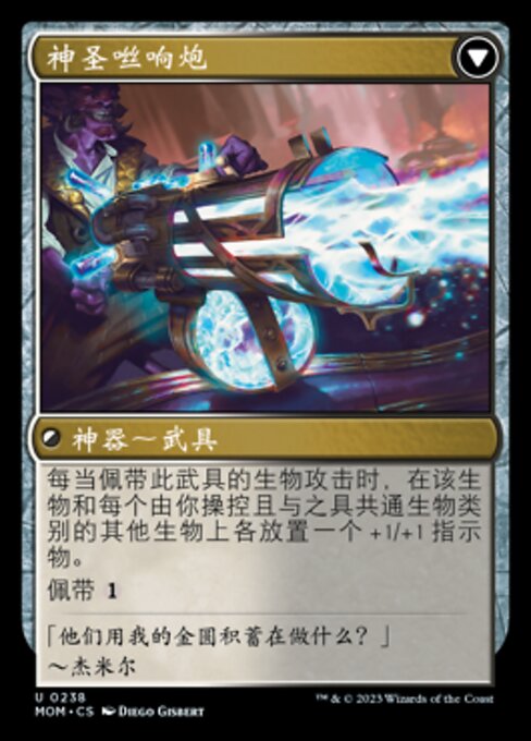 Invasion of New Capenna // Holy Frazzle-Cannon - Verso