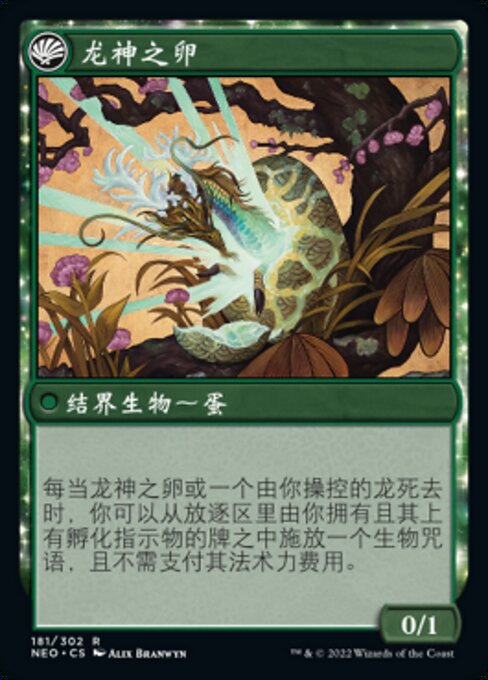 The Dragon-Kami Reborn // Dragon-Kami's Egg - Verso