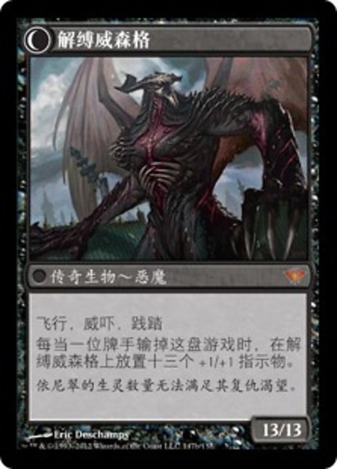 Elbrus, the Binding Blade // Withengar Unbound - Verso