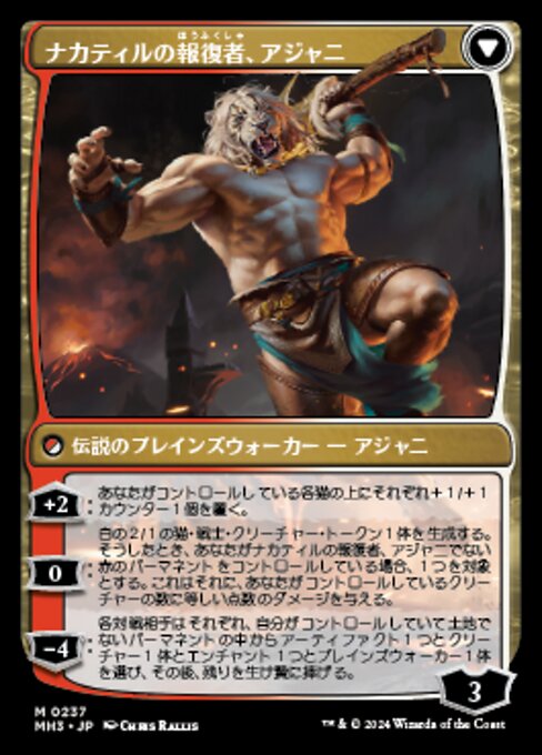 Ajani, Nacatl Pariah // Ajani, Nacatl Avenger - Verso