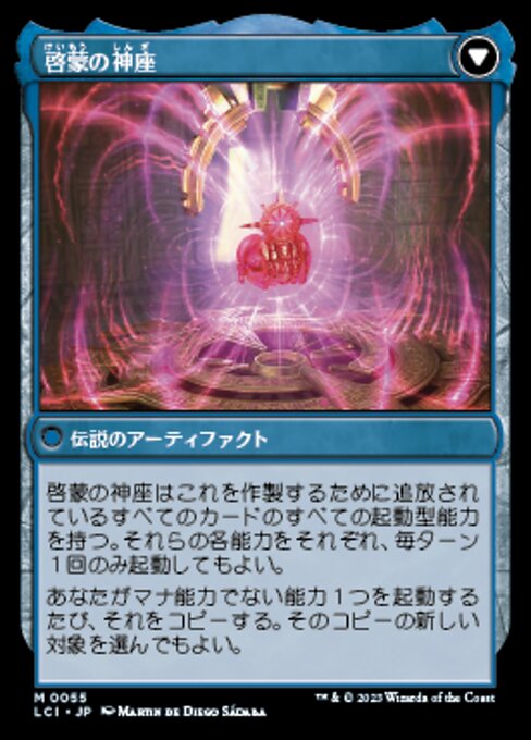 The Enigma Jewel // Locus of Enlightenment - Verso