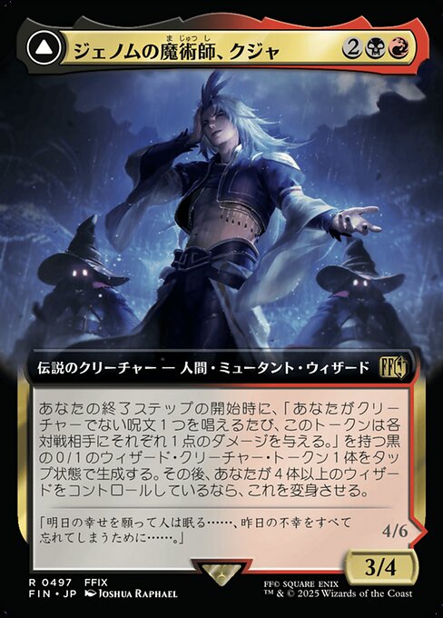 Kuja, Genome Sorcerer // Trance Kuja, Fate Defied - Verso