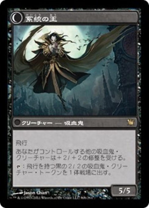 Bloodline Keeper // Lord of Lineage - Verso