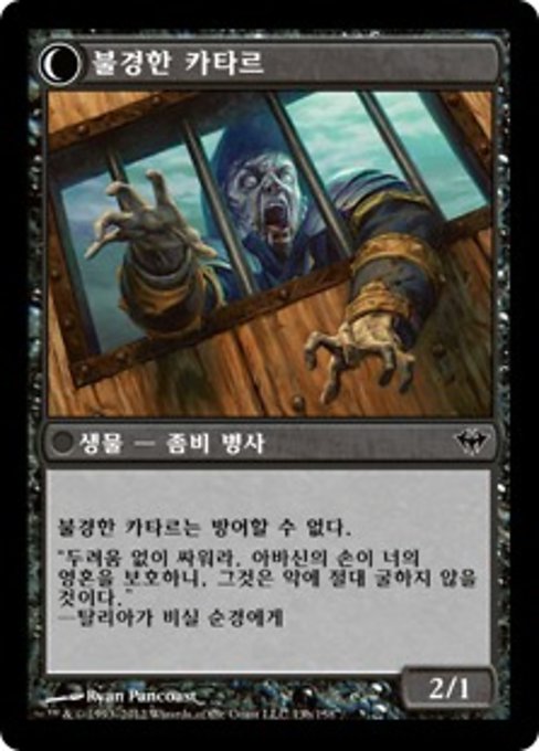 Loyal Cathar // Unhallowed Cathar - Verso