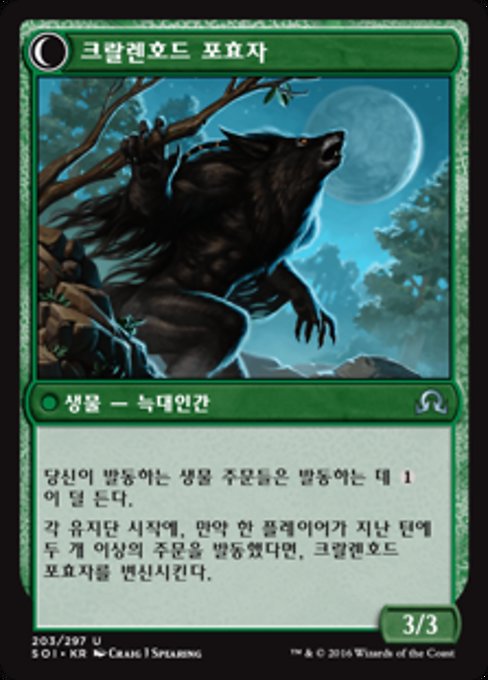 Duskwatch Recruiter // Krallenhorde Howler - Verso