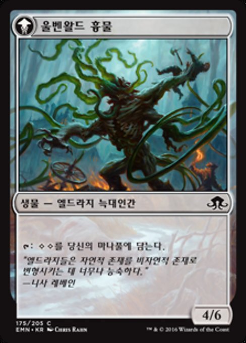 Ulvenwald Captive // Ulvenwald Abomination - Verso