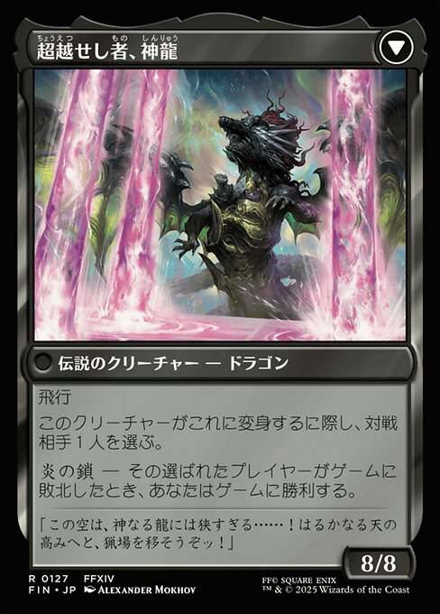 Zenos yae Galvus // Shinryu, Transcendent Rival - Verso