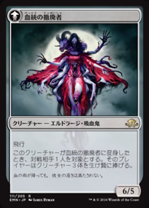 Voldaren Pariah // Abolisher of Bloodlines - Verso