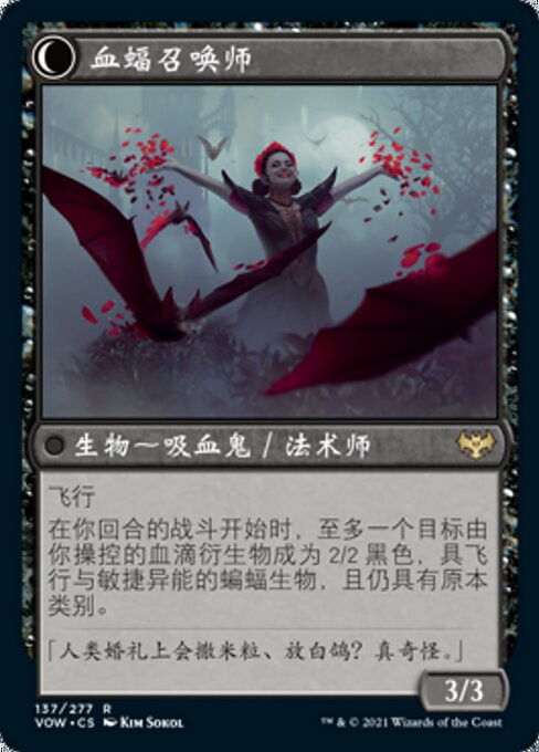 Voldaren Bloodcaster // Bloodbat Summoner - Verso