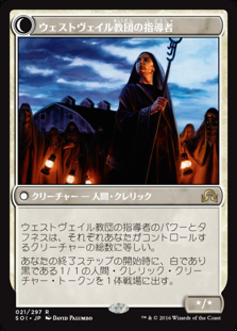 Hanweir Militia Captain // Westvale Cult Leader - Verso