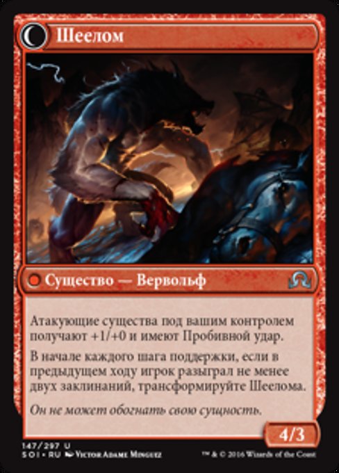 Breakneck Rider // Neck Breaker - Verso