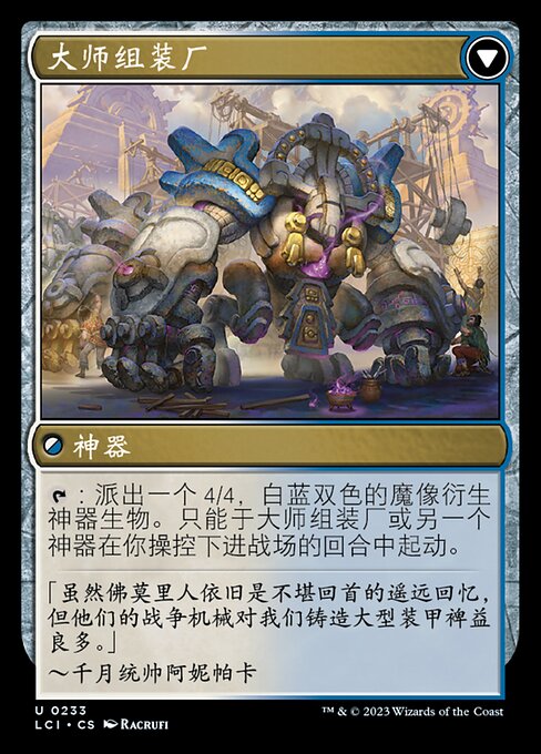 Master's Guide-Mural // Master's Manufactory - Verso