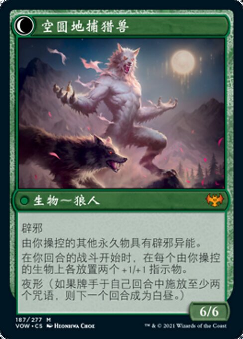 Avabruck Caretaker // Hollowhenge Huntmaster - Verso