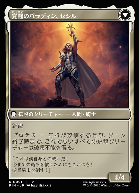 Cecil, Dark Knight // Cecil, Redeemed Paladin - Verso