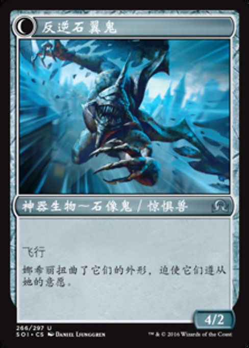 Thraben Gargoyle // Stonewing Antagonizer - Verso