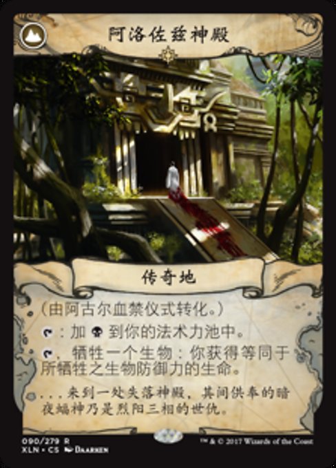 Arguel's Blood Fast // Temple of Aclazotz - Verso