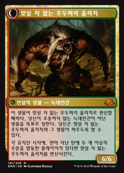 Ulrich of the Krallenhorde // Ulrich, Uncontested Alpha - Verso