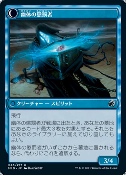 Covetous Castaway // Ghostly Castigator - Verso