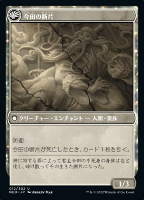 The Fall of Lord Konda // Fragment of Konda - Verso