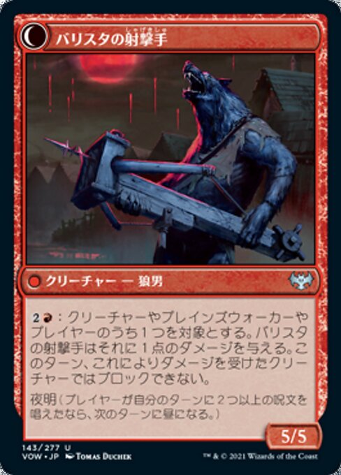 Ballista Watcher // Ballista Wielder - Verso