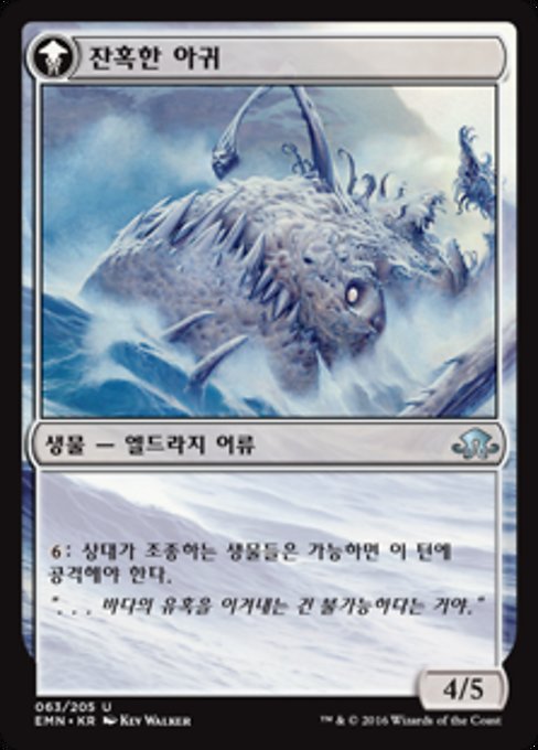Grizzled Angler // Grisly Anglerfish - Verso