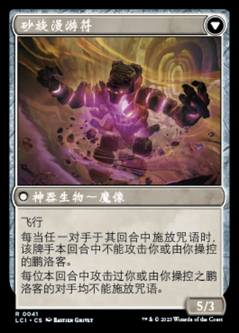 Unstable Glyphbridge // Sandswirl Wanderglyph - Verso