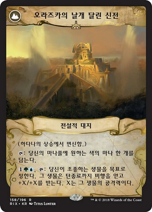 Hadana's Climb // Winged Temple of Orazca - Verso