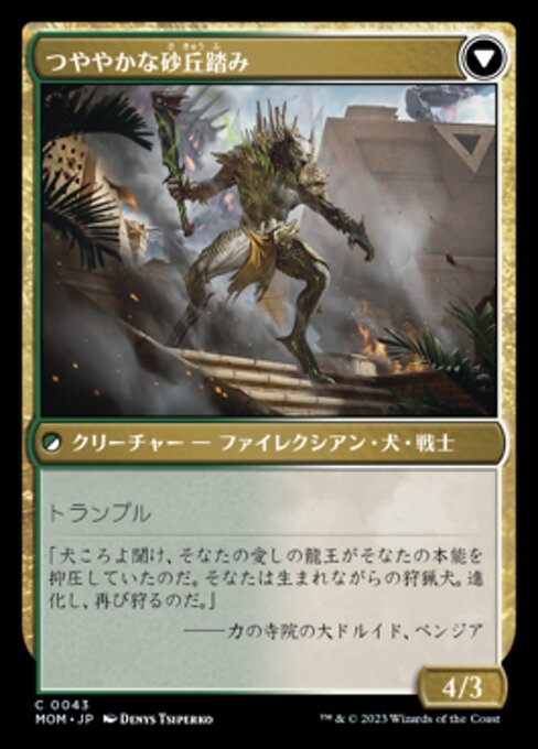 Tarkir Duneshaper // Burnished Dunestomper - Verso