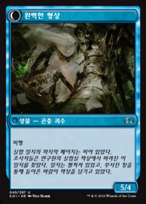 Aberrant Researcher // Perfected Form - Verso