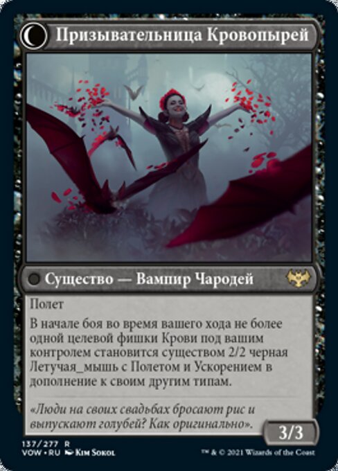 Voldaren Bloodcaster // Bloodbat Summoner - Verso