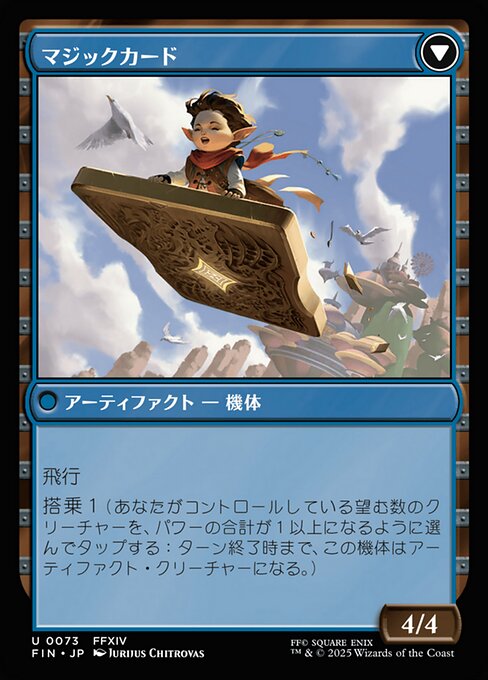 Sidequest: Card Collection // Magicked Card - Verso