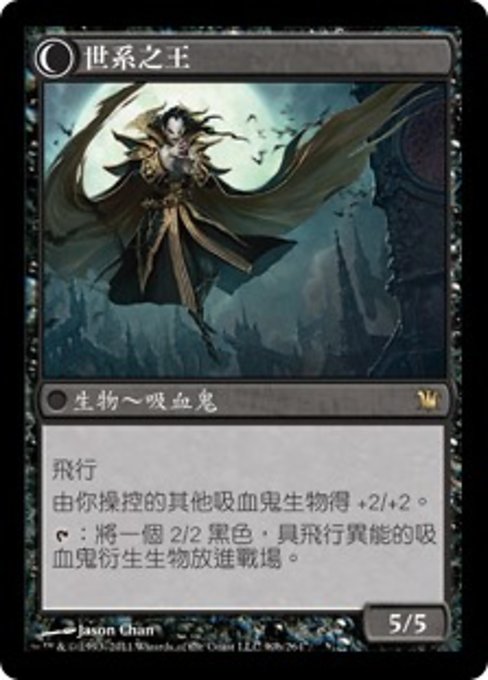 Bloodline Keeper // Lord of Lineage - Verso