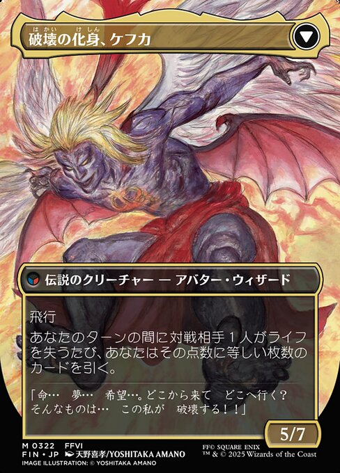 Kefka, Court Mage // Kefka, Ruler of Ruin - Verso