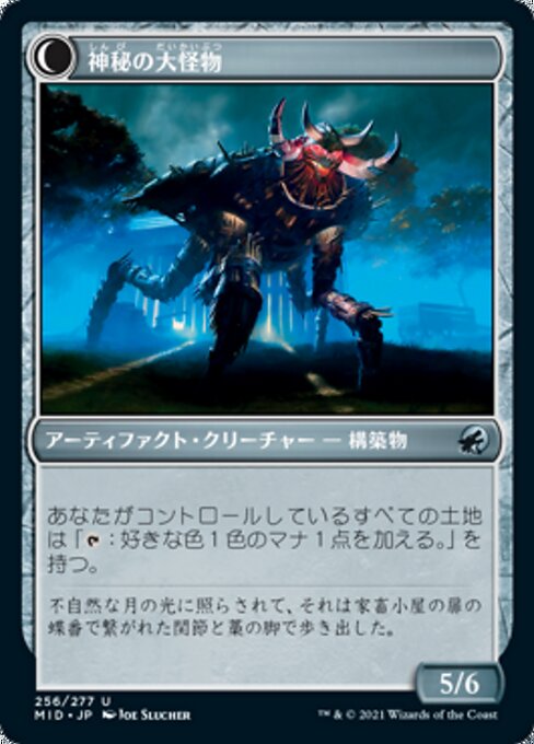 Mystic Skull // Mystic Monstrosity - Verso